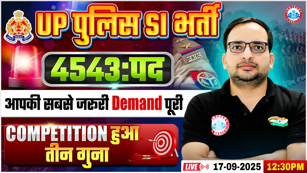 UPSI New Vacancy 2025 | UPSI Competition Level | UPSI Preparation Strategy 2025! Ankit Bhati Sir