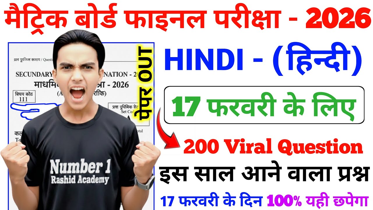 Class 10 Hindi Objective Question 2026 🔥| Bihar Board Hindi VVI Objective 2026 | पेपर में यही छपेगा