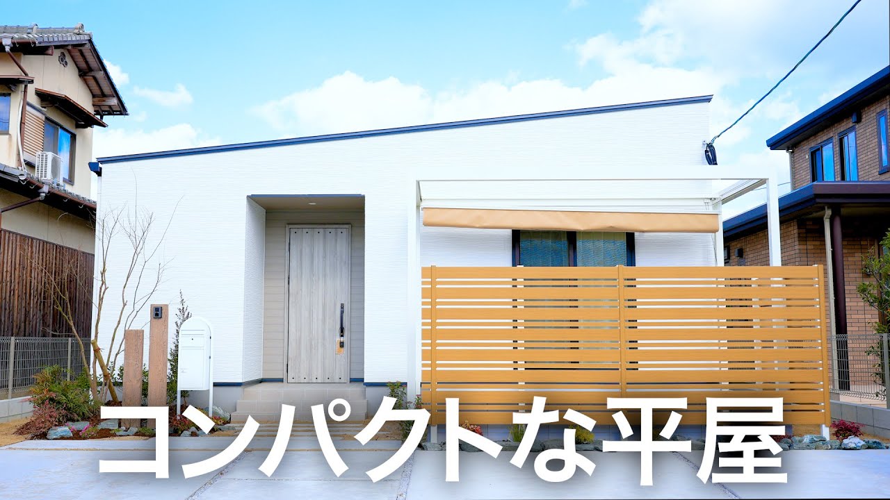 【ルームツアー】おしゃれなキッチンとコンパクトでも抜かりない平屋