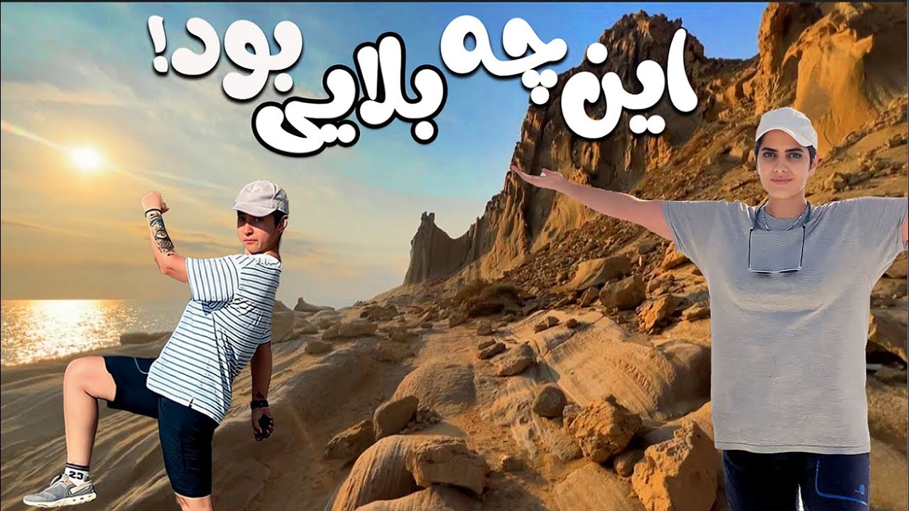 کمپینگ در طبیعت ساحل مکسر جنوب ایران 🏕 Camping in the nature of the Maxar coast in the south of Iran