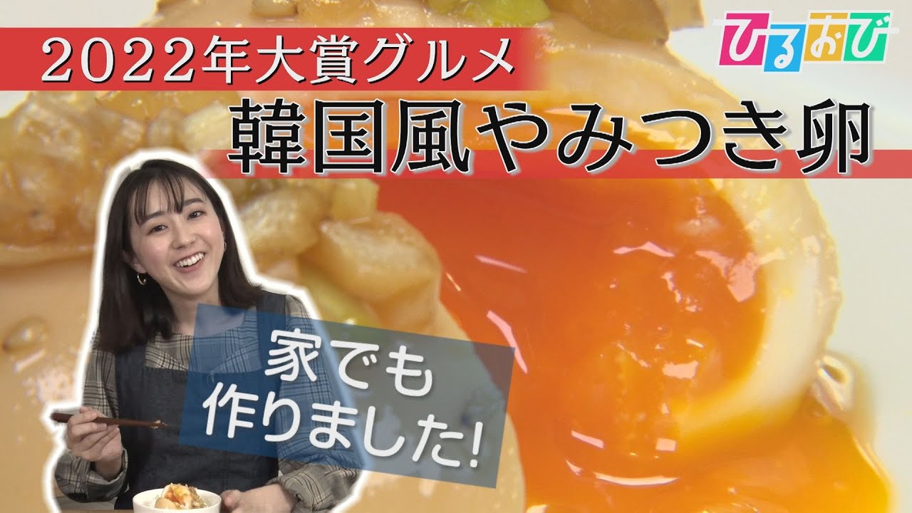 【ひるおび】超簡単に作れて激ウマ♪クックパッドが選ぶ２０２２年のトレンドグルメを発表！