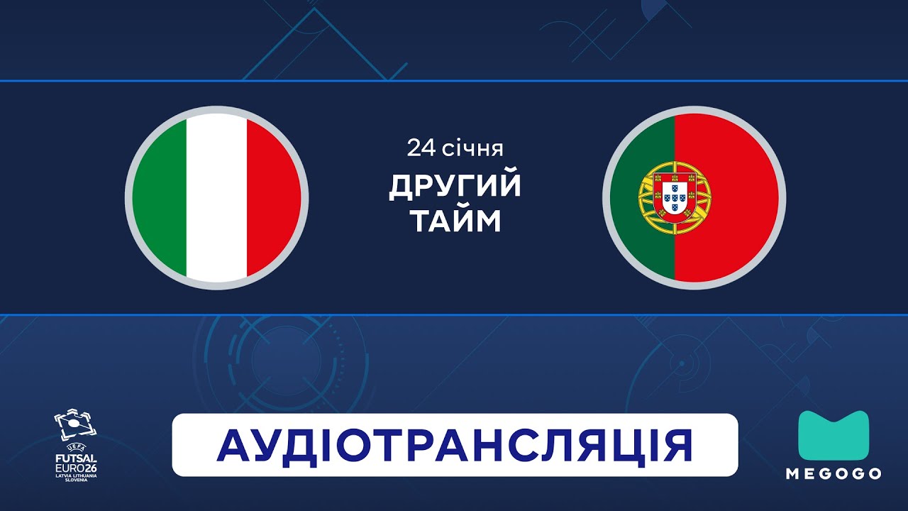 Італія — Португалія | 2 тайм | UEFA Євро 2026 | Посилання на трансляцію 👇 | Аудіотрансляція