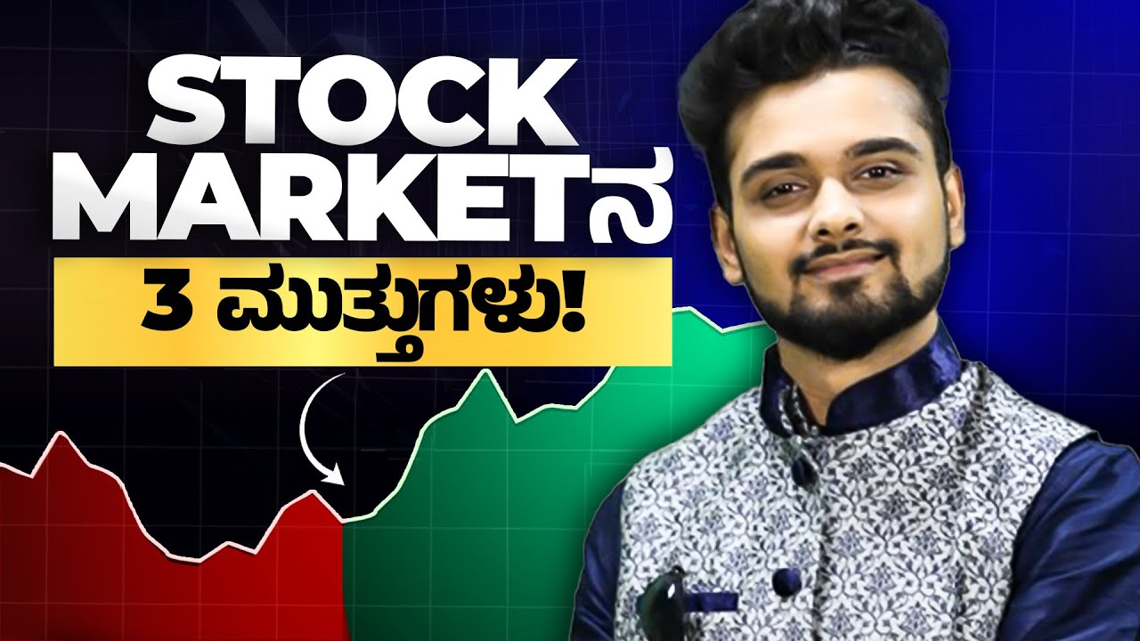 Falling marketನಲ್ಲಿ ಗಟ್ಟಿಯಾಗಿ ನಿಂತಿರುವ 3 Stockಗಳು! | 3 Strong Stocks in the falling market!