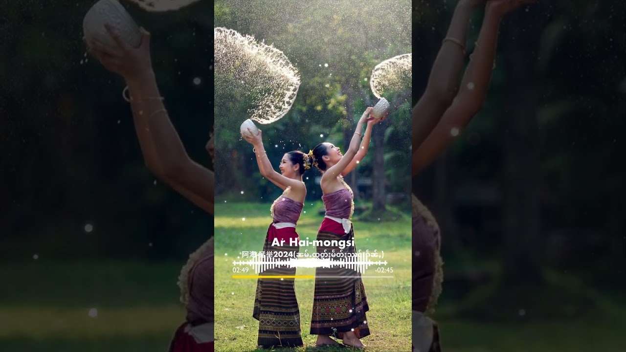 DJ Ar Hai(2024-ၽဵင်းမူၼ်ႈပွႆးသွၼ်းၼမ်ႉ)