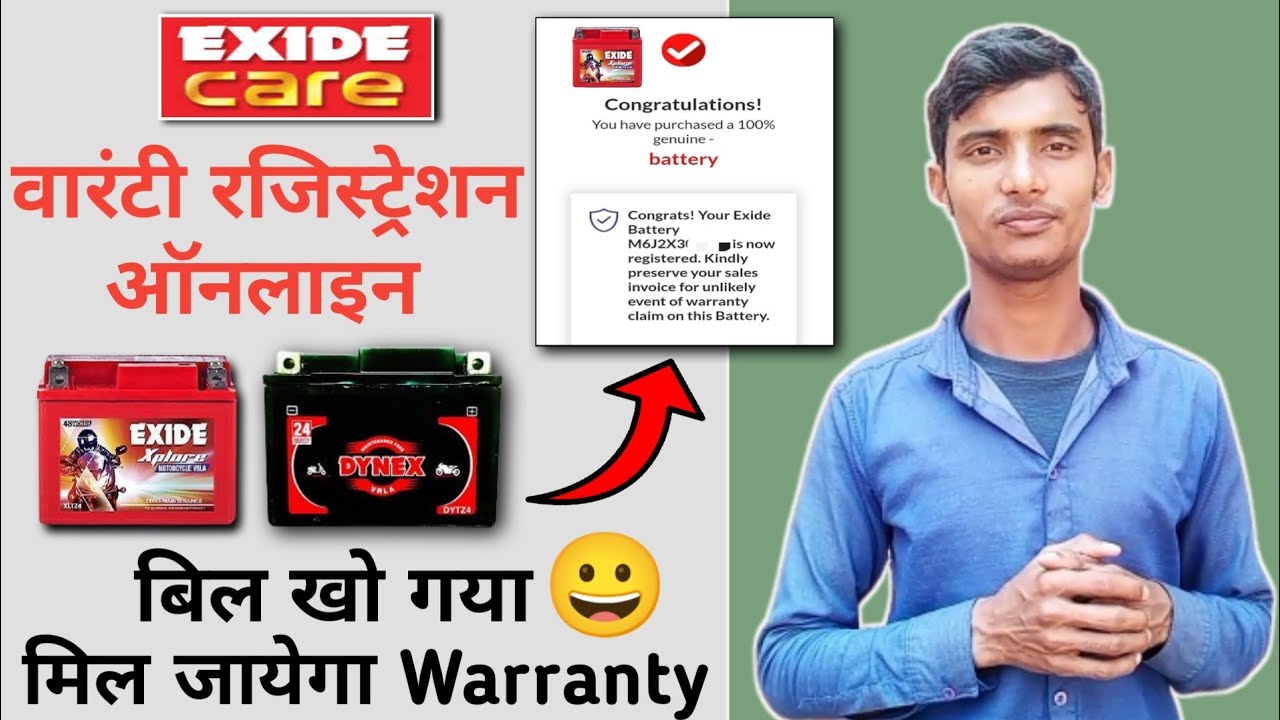 रसीद खो गई है,तब भी मिलेगा Claim | Register Your Exide Battery Warranty Online | Dynex | Best Video