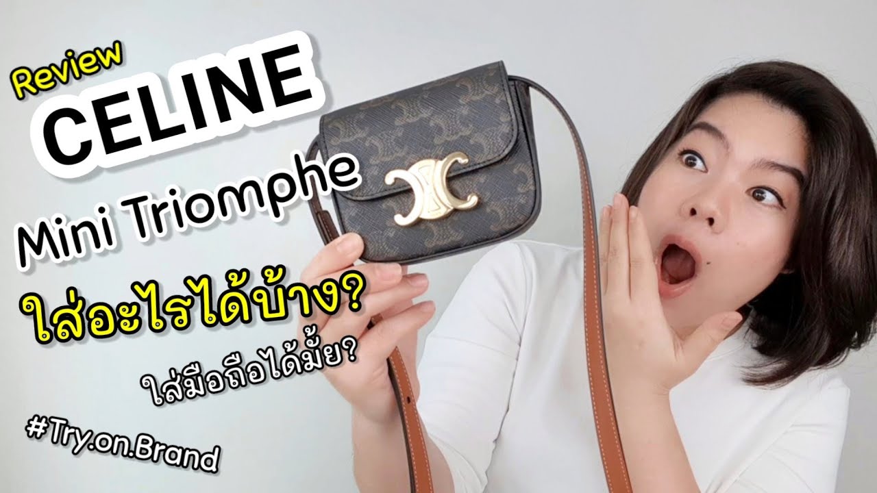 รีวิวกระเป๋า CELINE Mini Triomphe : ใส่อะไรได้บ้าง?