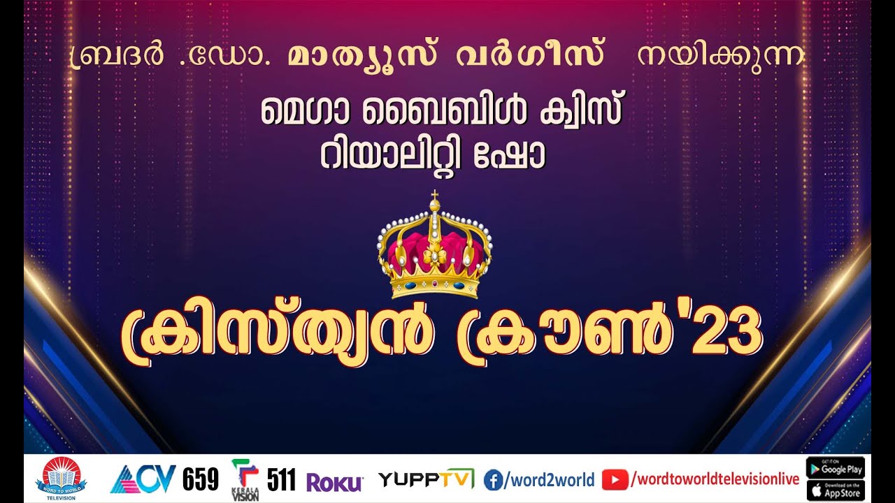 CHRISTIAN CROWN '23 Mega Bible Quiz || Episode - 34 || Word to World TV
