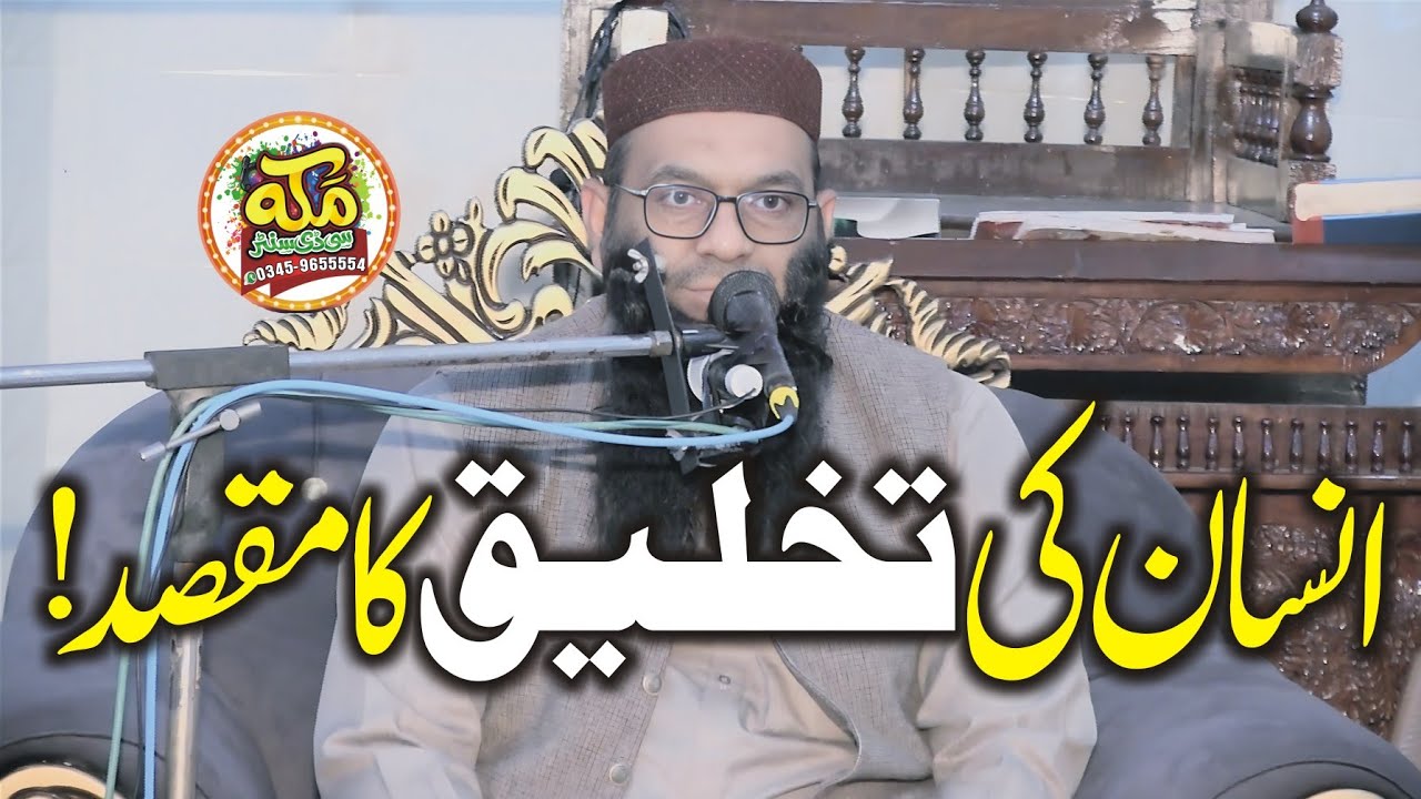 Molana Hafiz Mazhar ul islam l Masjid AlKareem Ahlihadees 104 Janobi Sargodha 2026 @makkahstudio947 