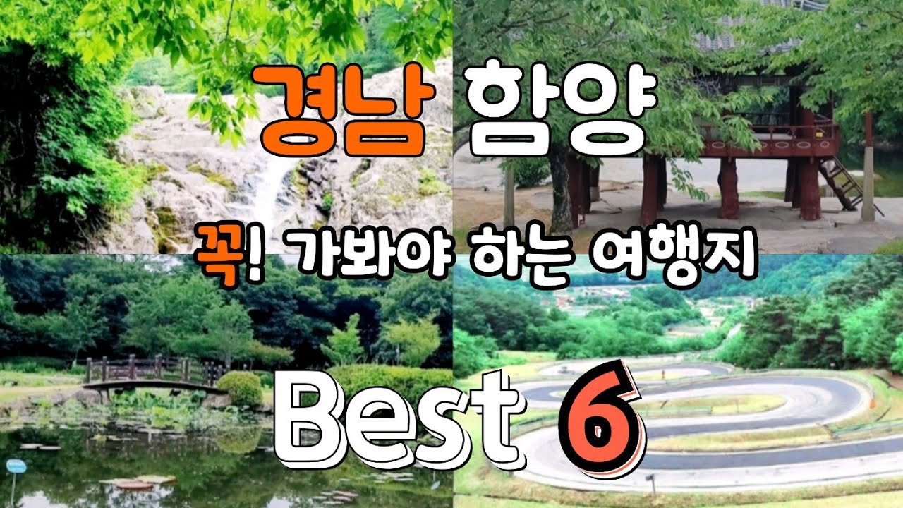 📍[4K]경남 함양 여행/함양 가볼만한 곳/함양 힐링 여행지/경남 가볼만한곳