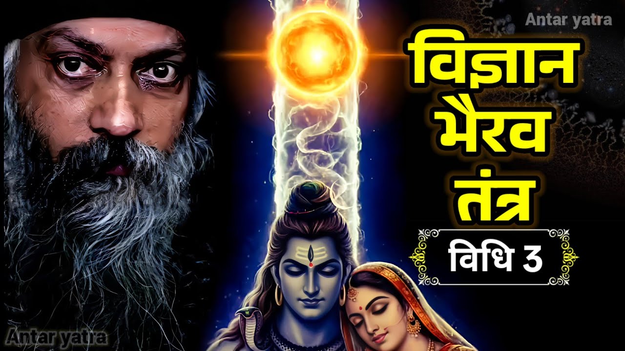 Vigyan Bhairav Tantra Meditation | Anxiety |  Fear & Overthinking Release | Inner silence