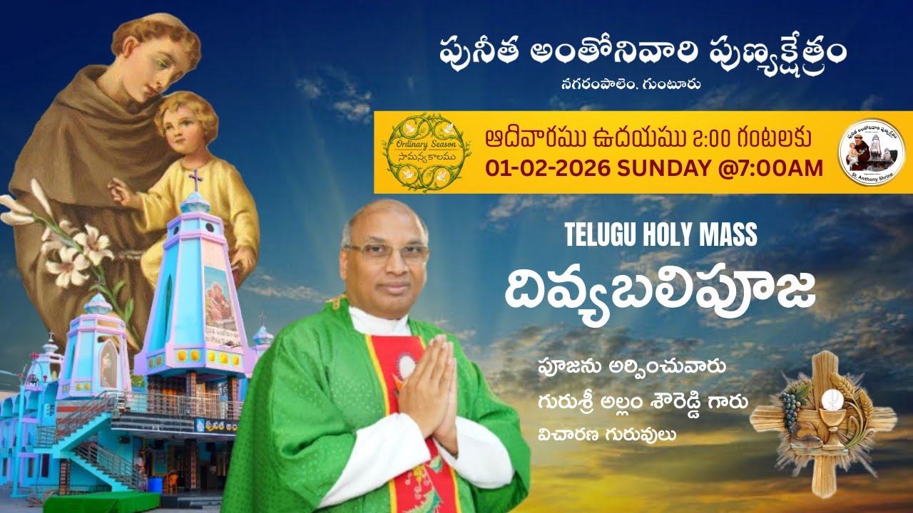 🔴LIVE | 7:00 A.M. HOLY MASS | సామాన్య 4వ ఆదివారం | Fr. ALLAM SHOWREDDY
