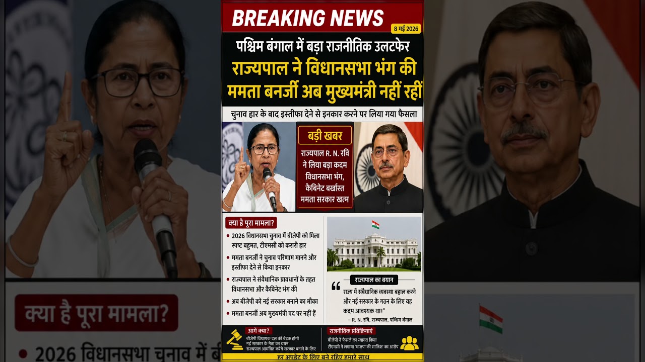 Bengal Mein BJP vs TMC Ka Naya Mod #bjp #breakingnews #election2026 #mamtabanerjee #tmc