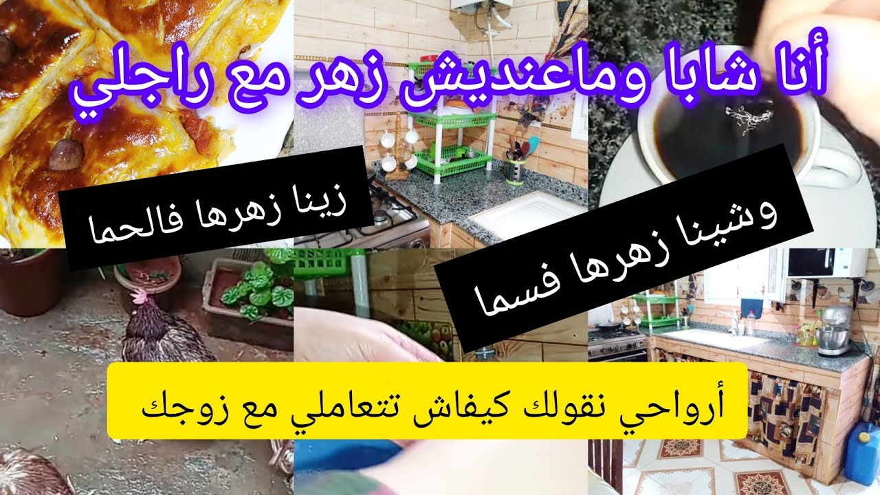 روتين البرد القارس والأمطار روتين شتوي 💪 وصفة قلب لوز لشهر رمضان 😋 بمقادير مضبوطة وناجحة 