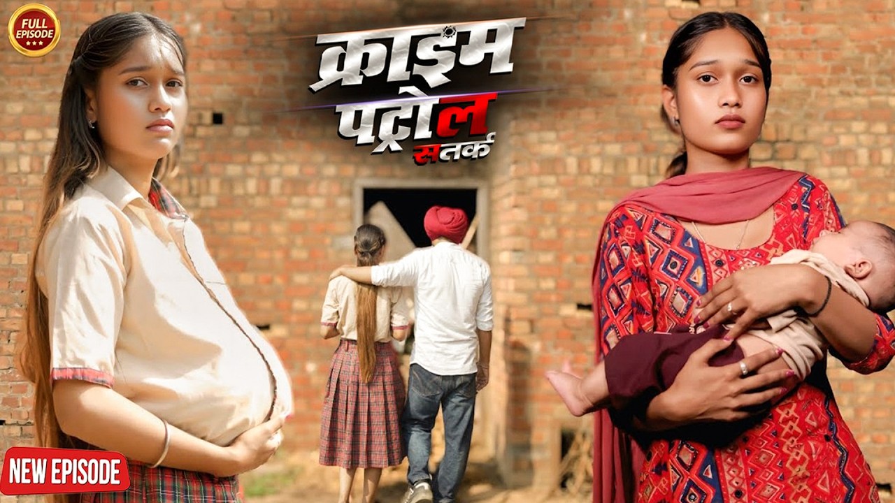 प्यार का ऐसा अंजाम&hellip; नाबालिग लड़की की दर्दनाक कहानी | क्राइम पेट्रोल | Crime Patrol |New Episode 2026