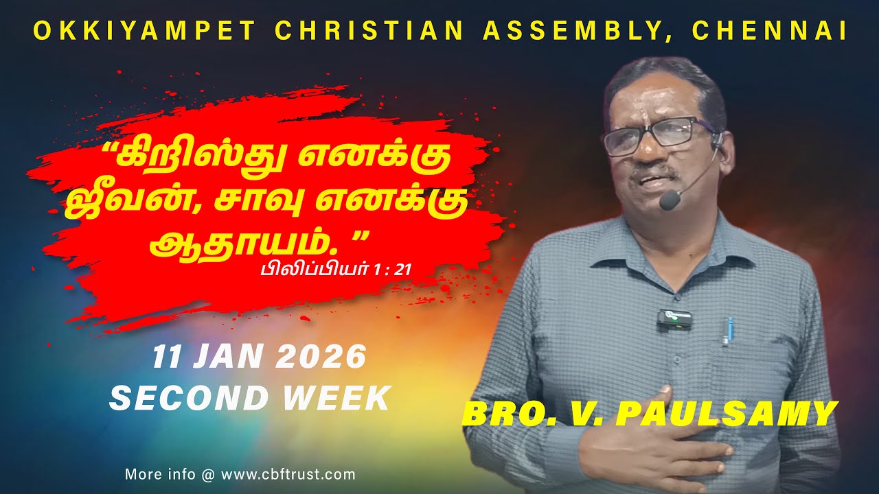 கிறிஸ்து எனக்கு ஜீவன், சாவு எனக்கு ஆதாயம் | January 2nd Sunday Message | Bro.PaulSamy