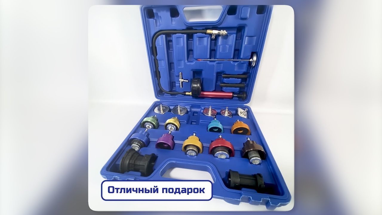 Тестер давления систем охлаждения радиатора (22 предмета) GoodKing (DPR-10022)