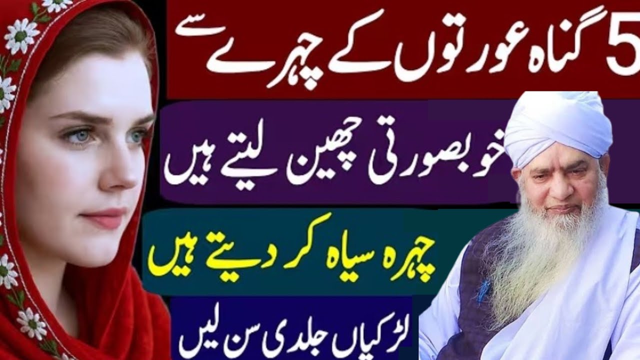 5 gunahga aur tu ke chehre se khubsurti chhin li jaati hai chehra Siya kar deta hai ladkiyan 