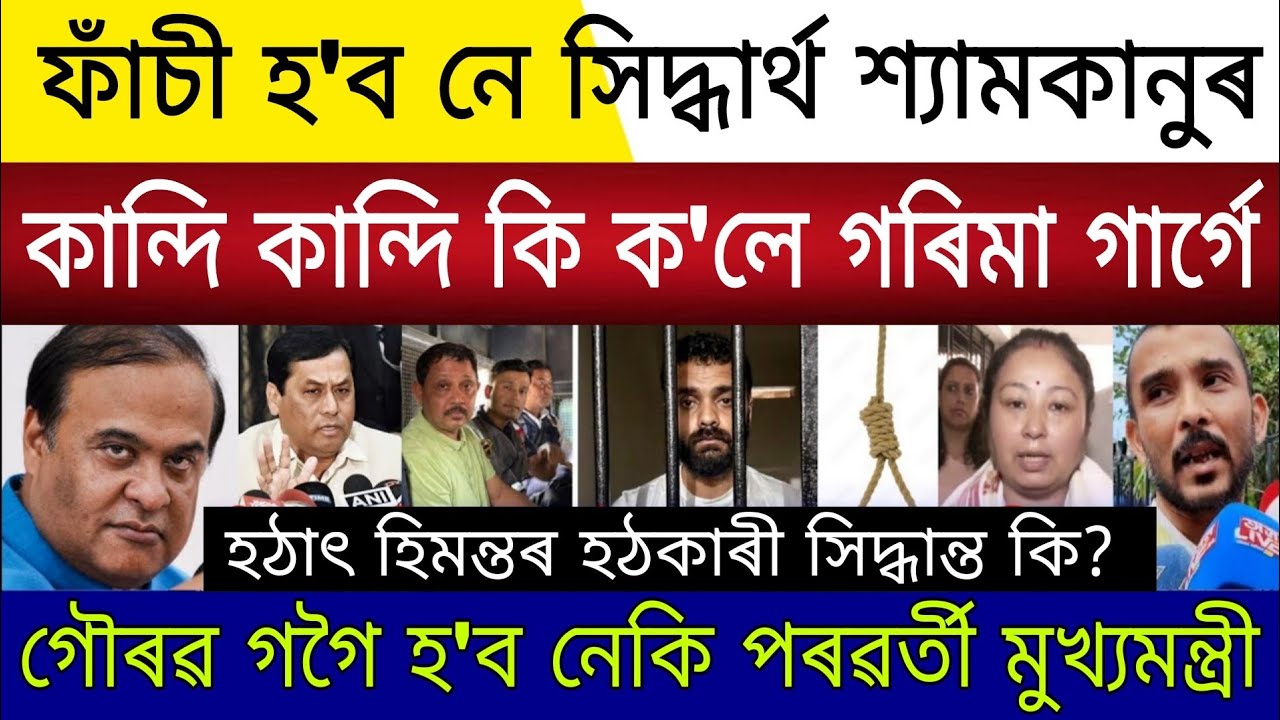 Big Breaking | 31 January 2026 | Siddharth Shyamkanu Hang Order | Garima BJP Join | Justice Zubeen