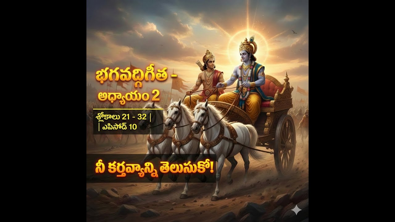 Bhagavad Gita / Chapter 2 - The path of Duty (Slokas 21 to 32) - Episode 10