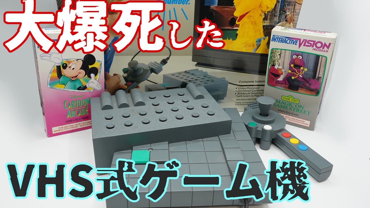 【ゆっくり実況】#28  ゆっくりゲーム資料館【View-Master Interactive Vision】