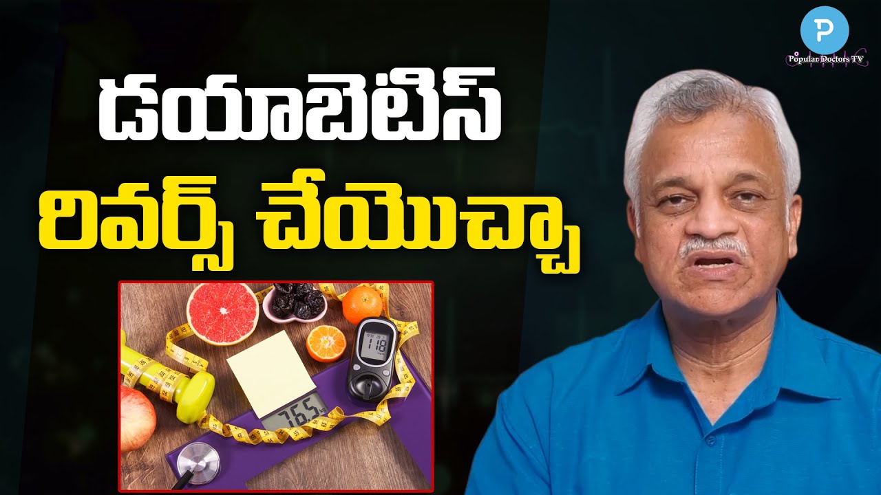 Can You Reverse Diabetes? Popular Diabetologist Dr PV Rao explained | Popular Doctors TV