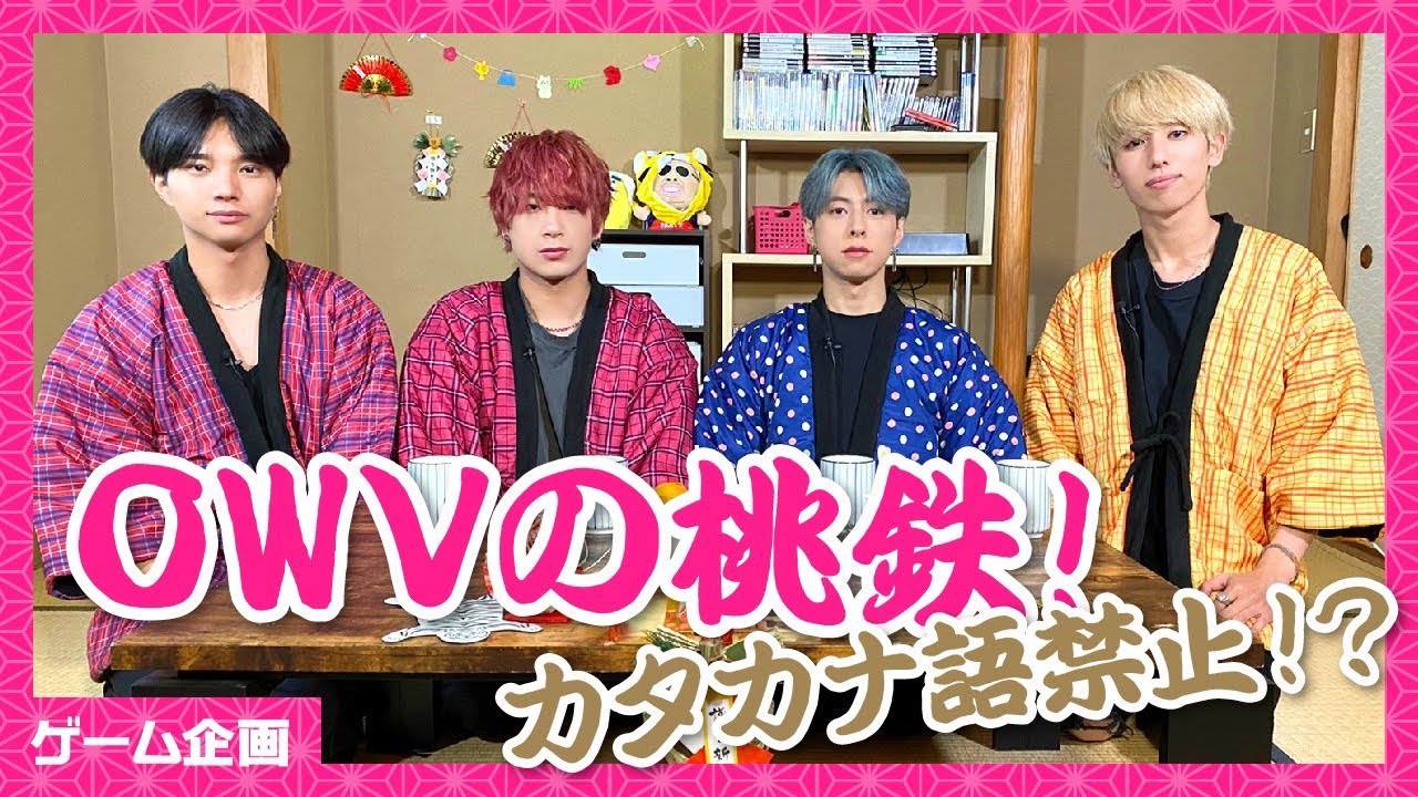 OWV｜桃太郎電鉄×カタカナ語禁止ゲーム