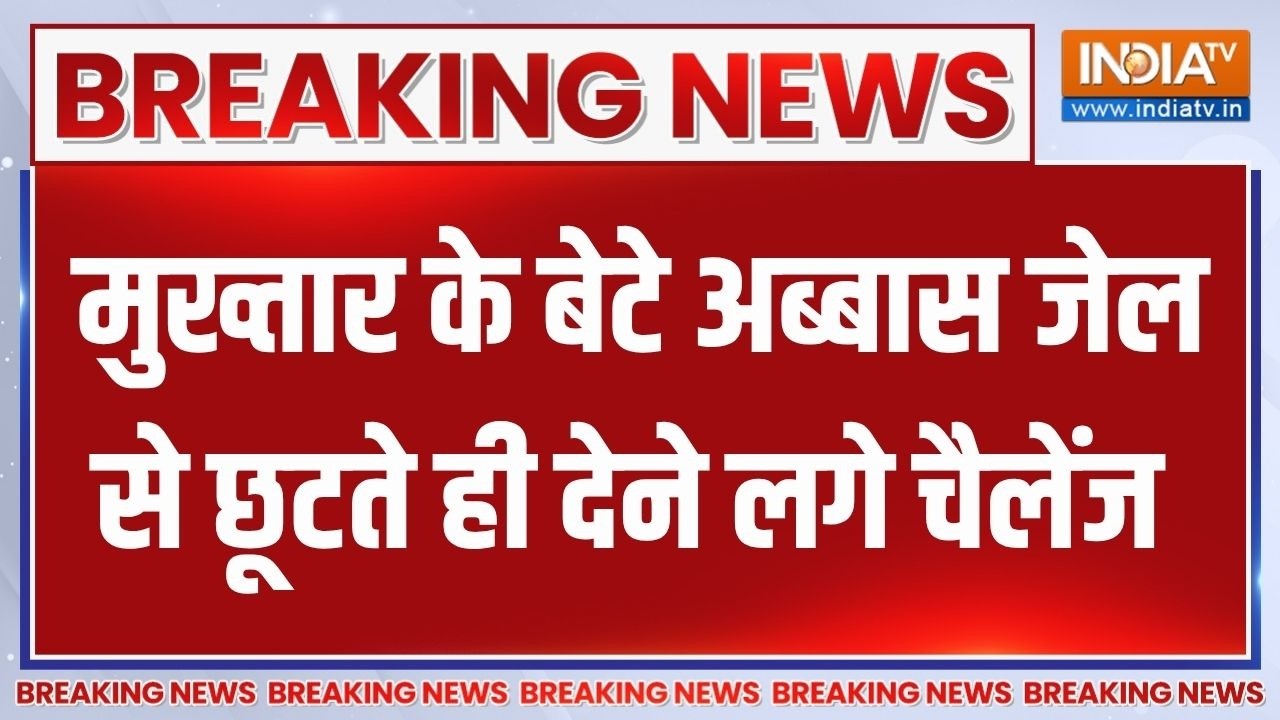 Mukhtar Ansari के बेटे Abbas Ansari ने जेल से छूटेते दे दिया चैलेंज | Breaking news