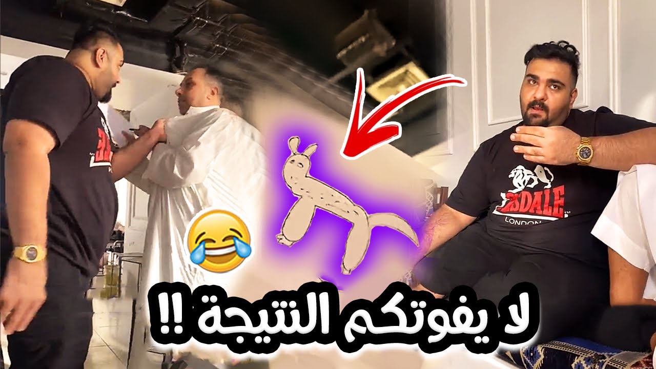 فهد العرادي سناب [ 402 ] محمود يرسم علاء! لا تفوتكم النتيجة 😂😂