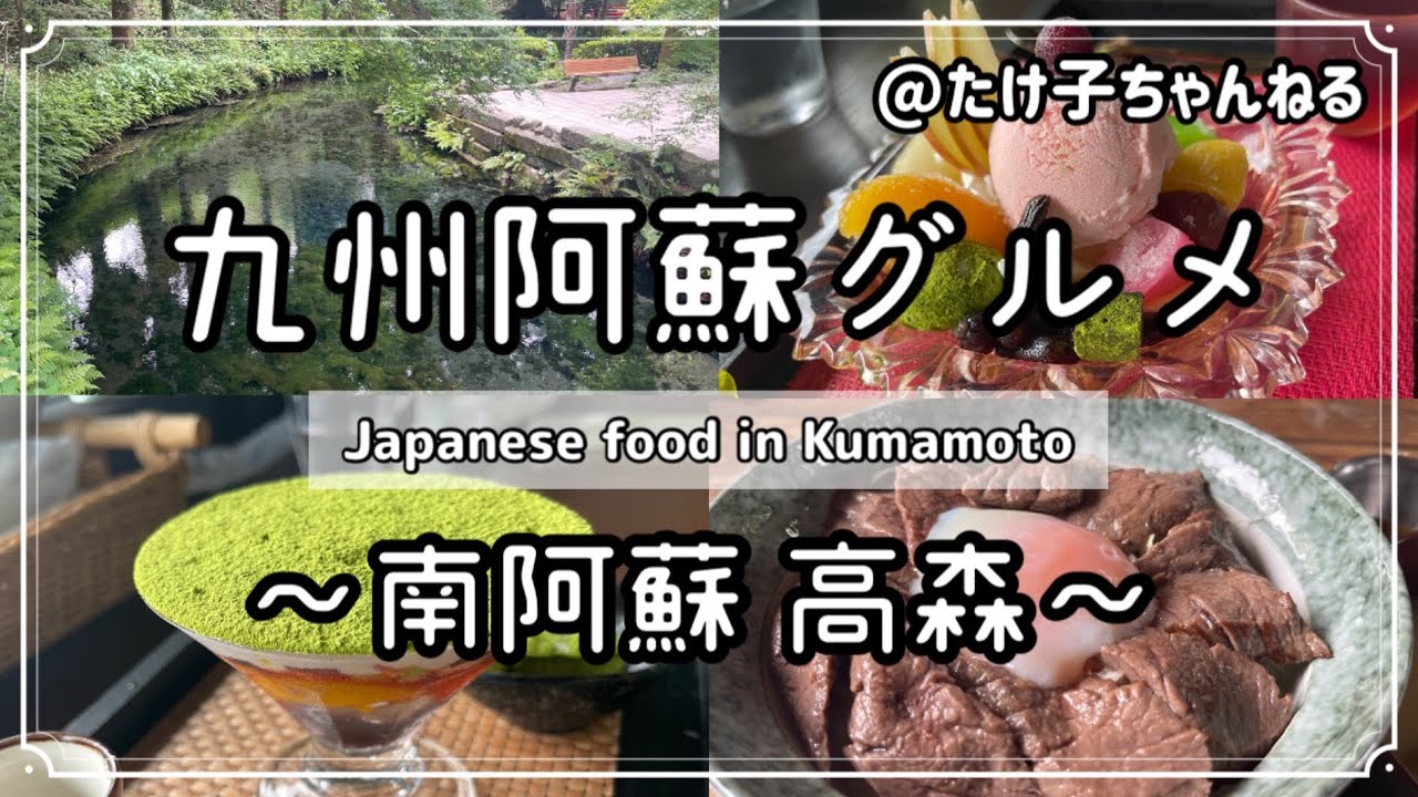 【熊本グルメ】白川水源,乗馬,あか牛,カフェ,パフェ