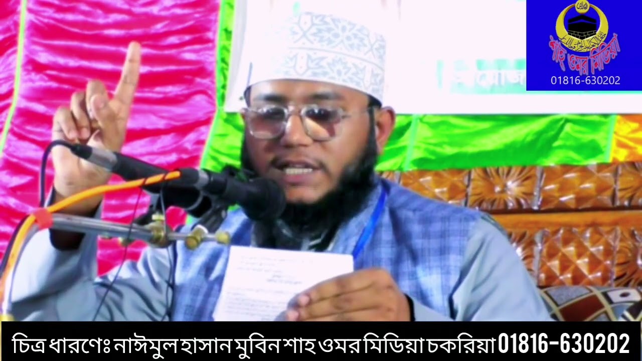 মাওলানা মিরকাতুল ইসলাম আল কাদেরী।।পূর্ব বড় ভেওলা সাহেব খাঁন পাড়া।। New Ctg Waz।।2026