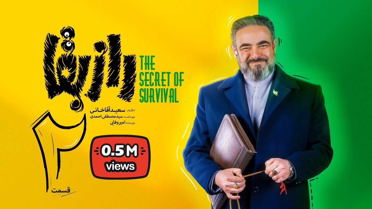سریال راز بقا قسمت ۲ | Raze Baghaa Series - E 2