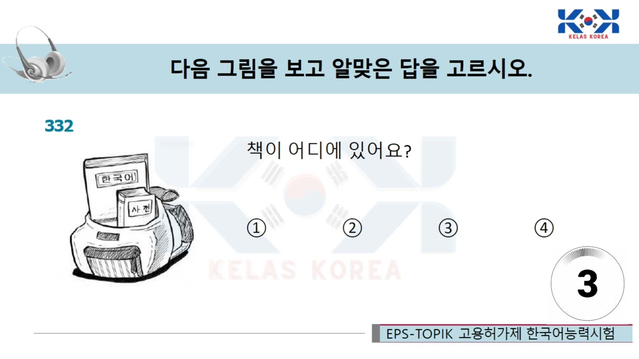 EPS-TOPIK Listening Test || 「듣기」 321-340 || New Model Questions Listening Exam with answer