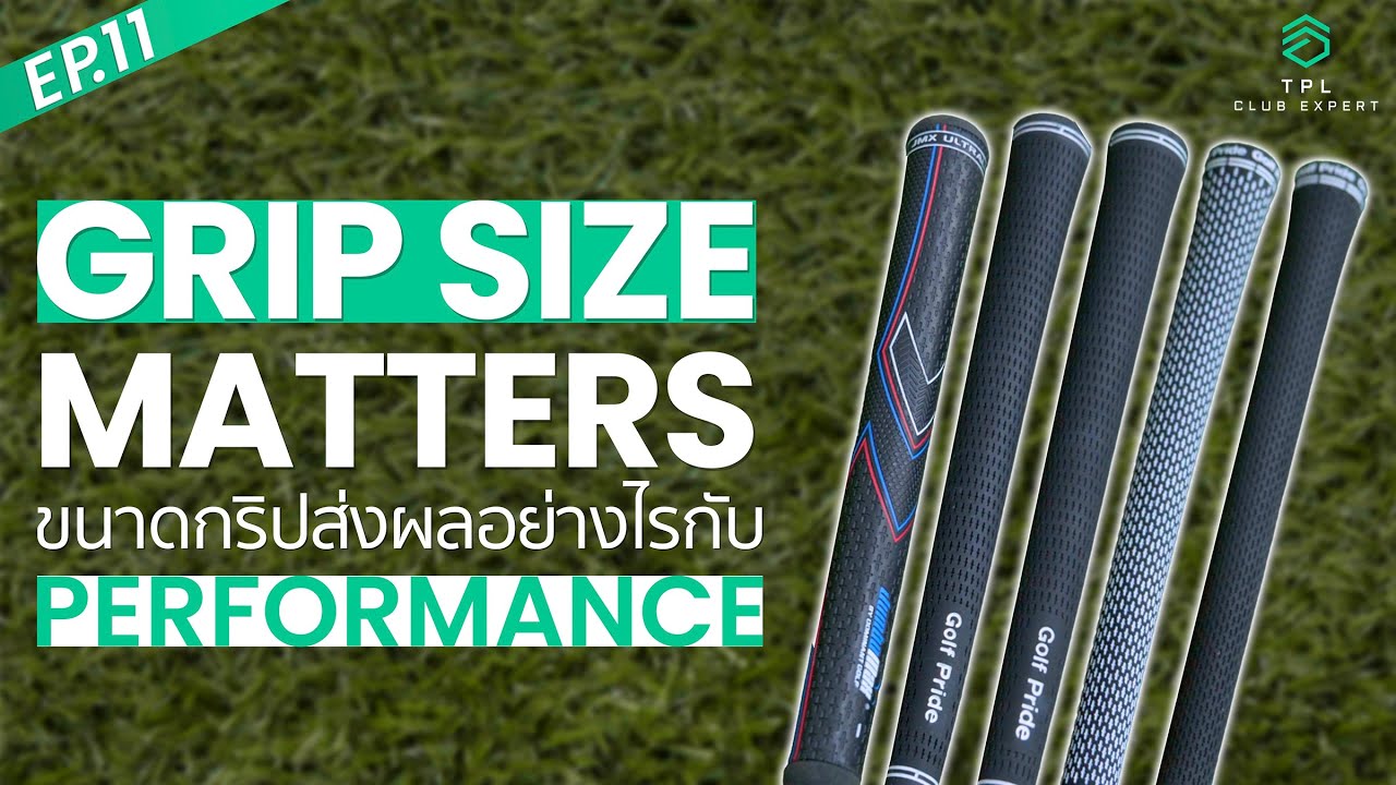 TPL CLUB EXPERT EP.11: GRIP SIZE MATTERS ขนาดกริปส่งผลอย่างไรกับ Performance?