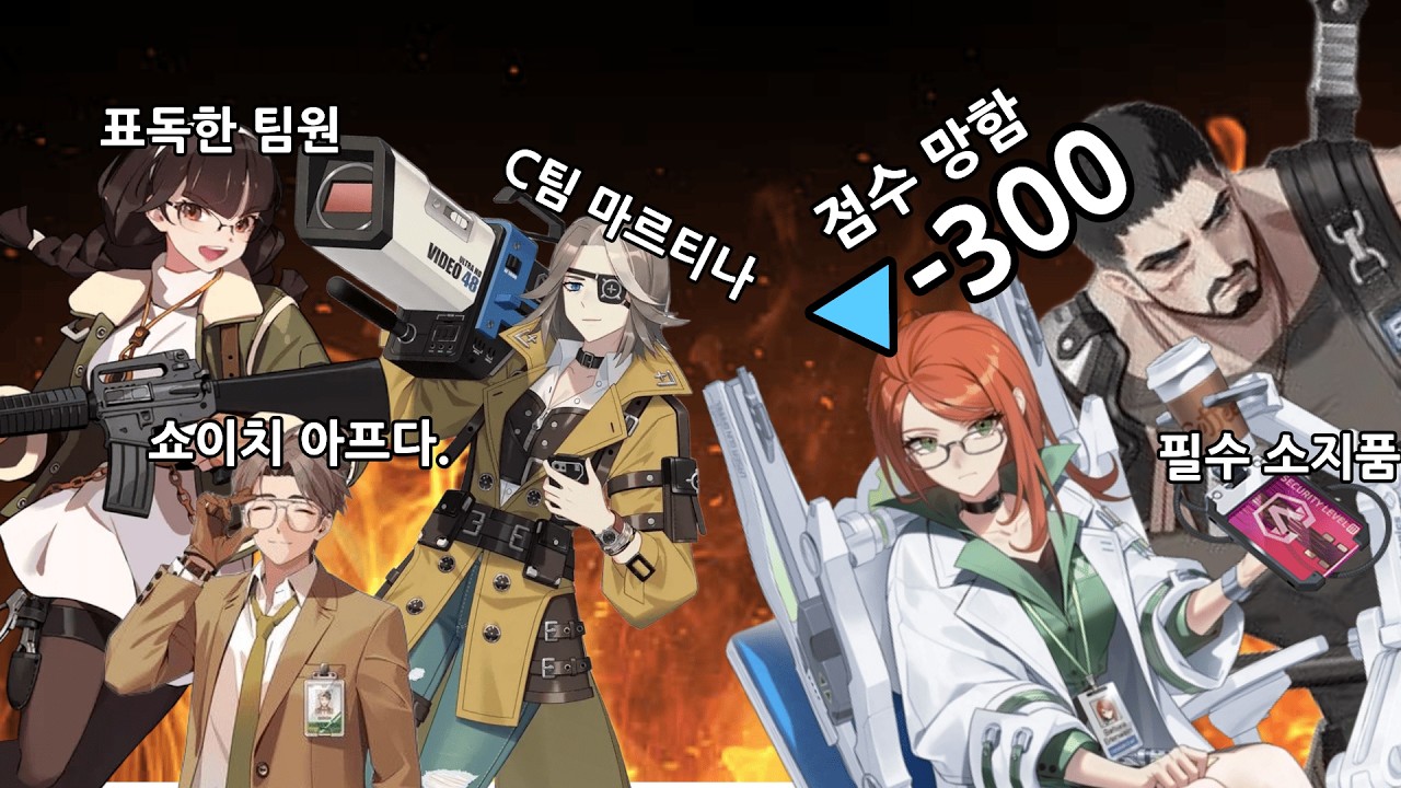 10시즌 초 파멸편