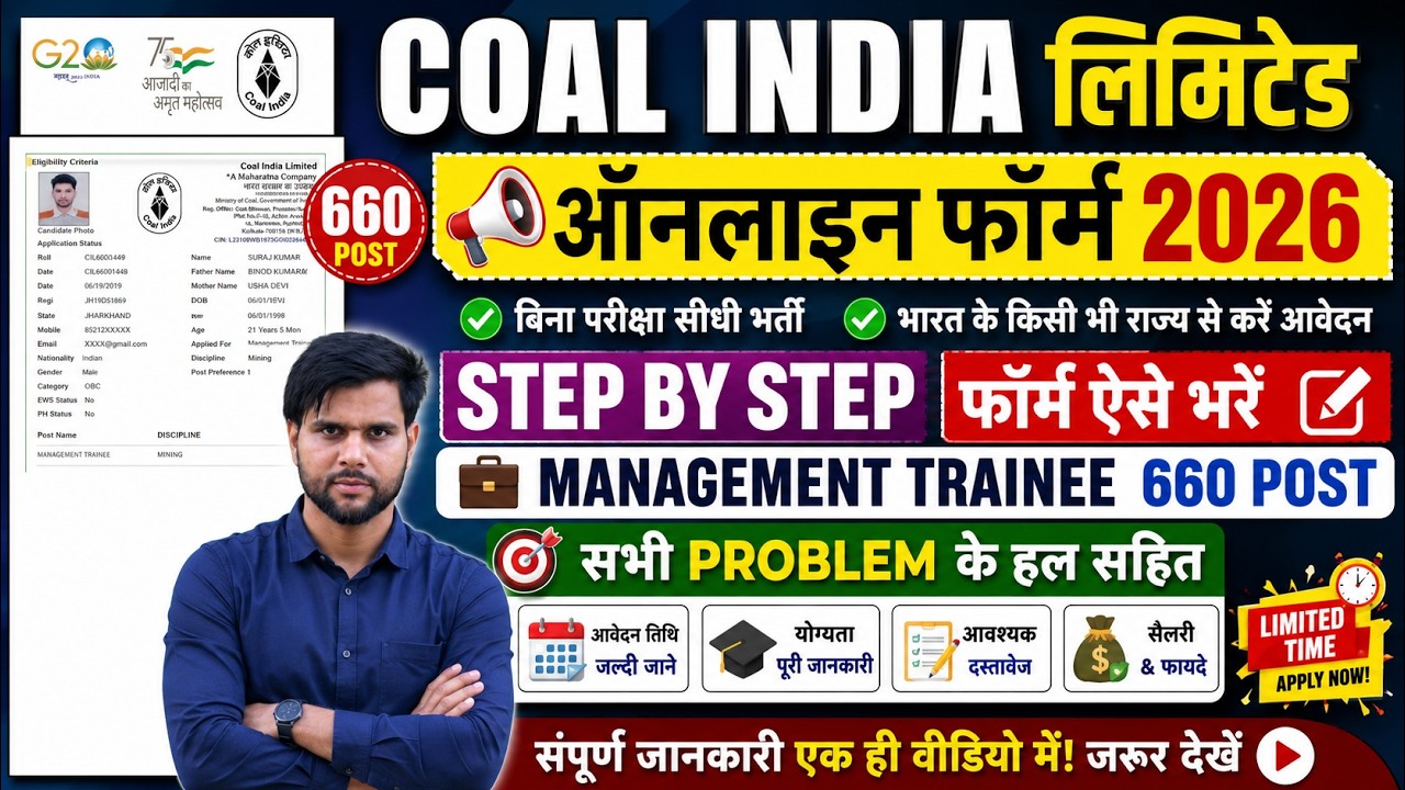 Coal India Recruitment 2026 Form Fill Up Management Trainee MT | CIL MT Form Fill Up 2026 Process