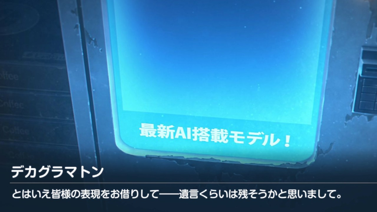 最後に少しだけ話すことが出来たデカグラマトンの最期【ブルアカ】