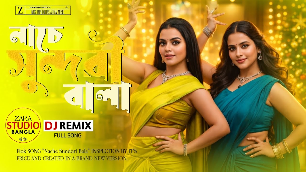 Nache Sundori Bala (Remix) | নাচে সুন্দরী বালা | ZARA Studio Bangla | Superhit Bangla Dance 