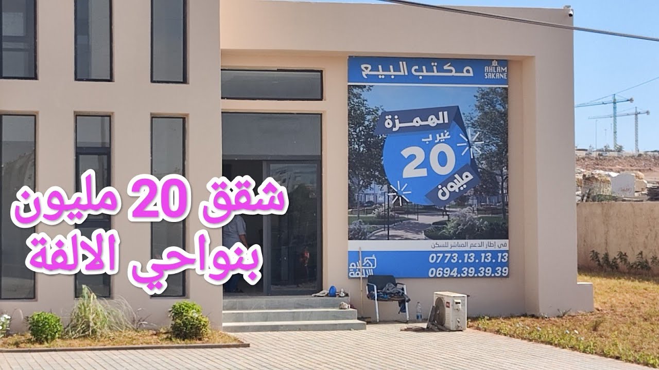 لأول مرة بالدار البيضاء مشروع شقق ب 20 مليون في نواحي الولفة