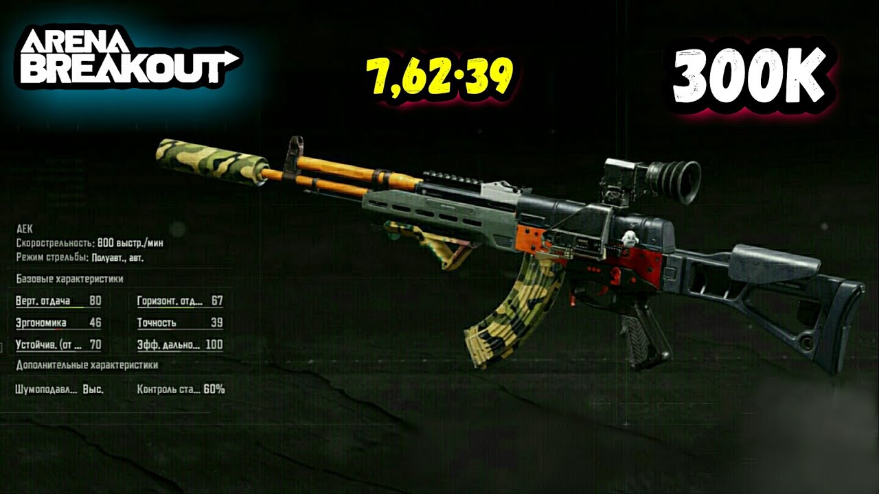 Имба АЕК Нить А - ТОП Оружие + Теплак • Арена Брейкаут, Arena Breakout Мобайл - Гайд Обзор