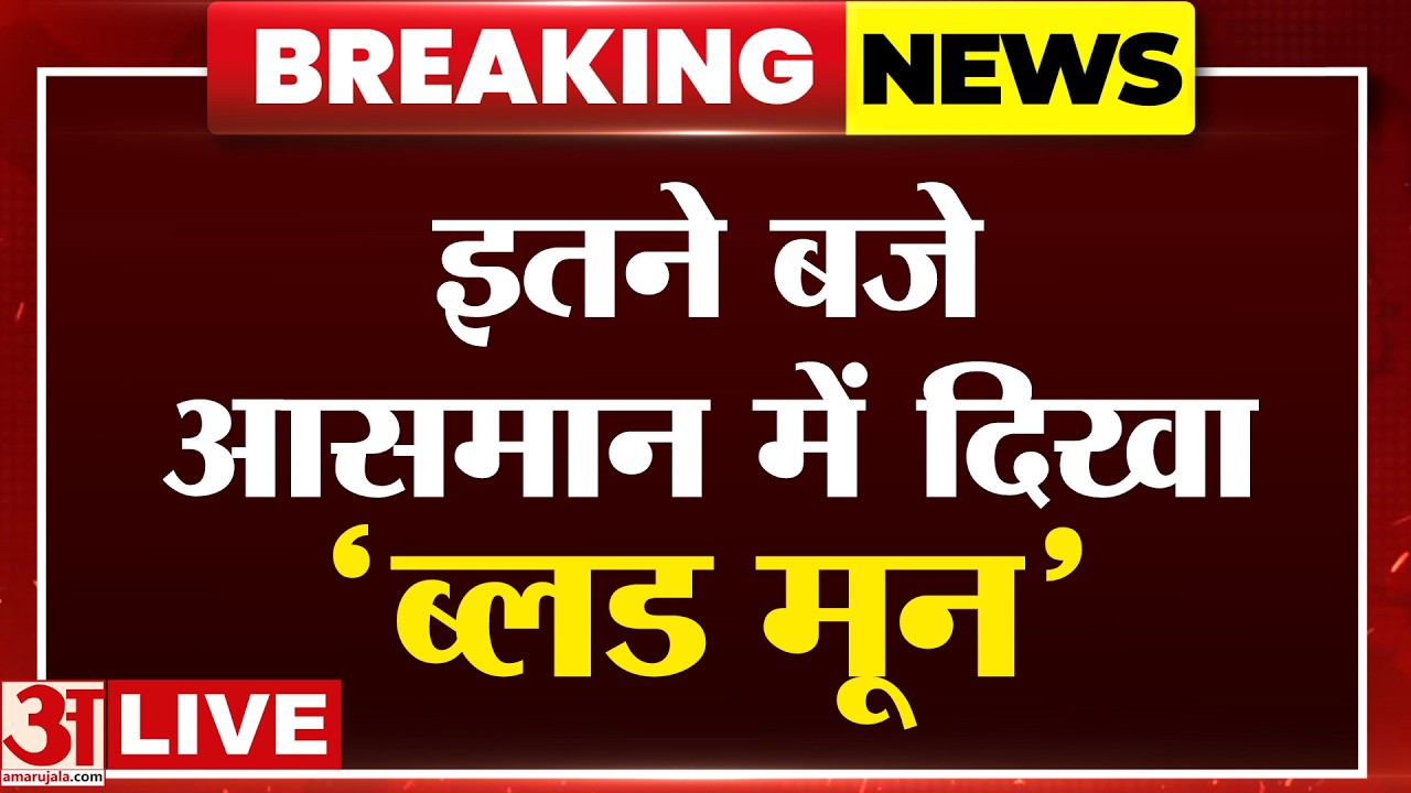 Chandra Grahan 2026 Live: चंद्र ग्रहण पर पूछिए अपने सवाल | Lunar Eclipse 2026 | Holi 2026