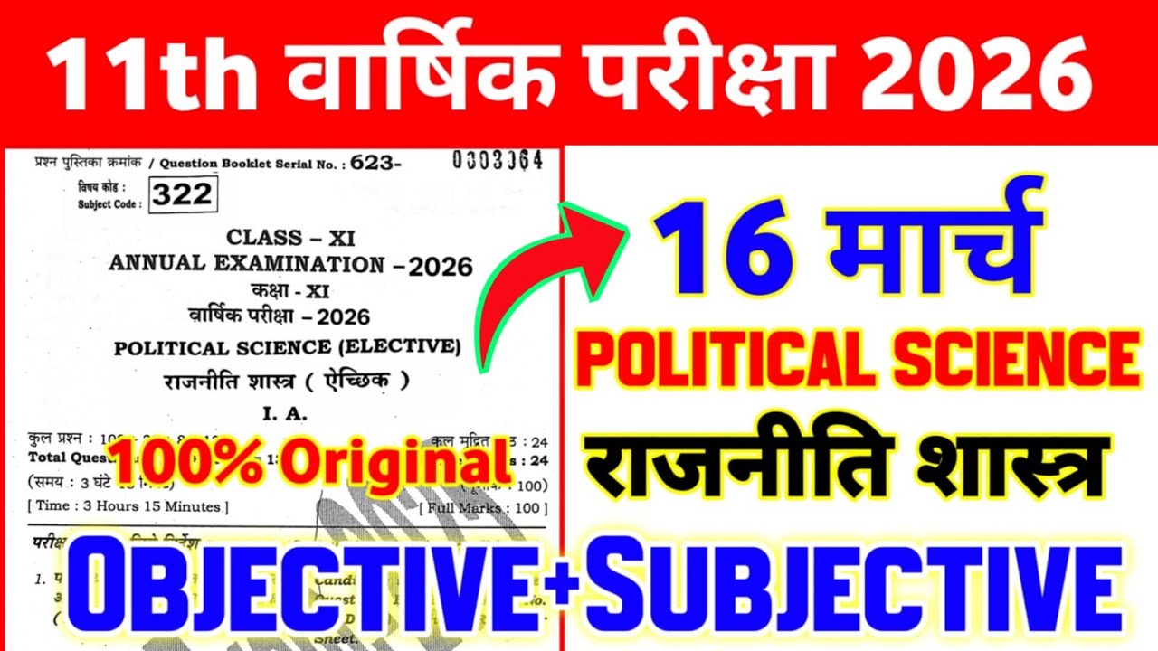 16 March 11th Political Science Viral Question Paper 2026 || class 11 annual exam viral paper 