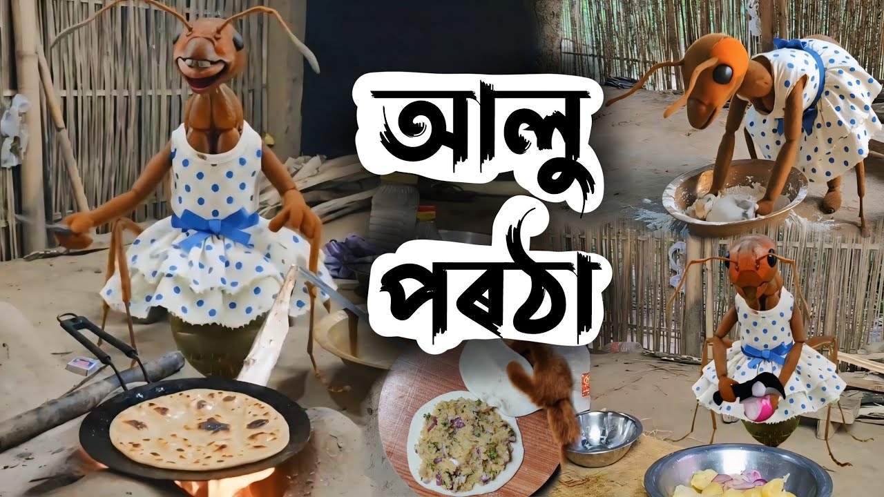 আলু পৰঠা 🤤 | Aalu Paratha | Parua Raani | Assamese Vlog | Assamese Ant Vlog