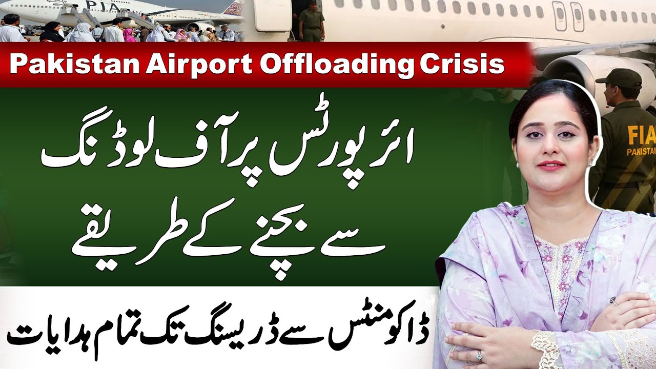 Offloading at Pakistani Airports | How to Avoid It? Important Tips | Pardes Explainers