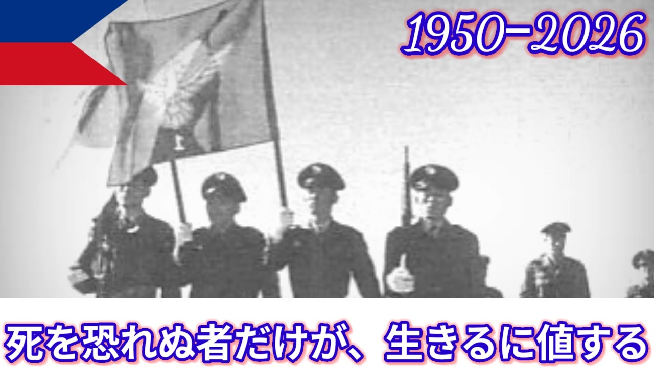 若鳩の歌　【GHQ・隊歌】