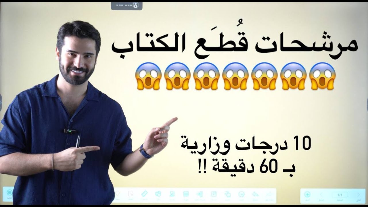 مرشحات قطع الكتاب || السادس الاعدادي || الدور الثاني
