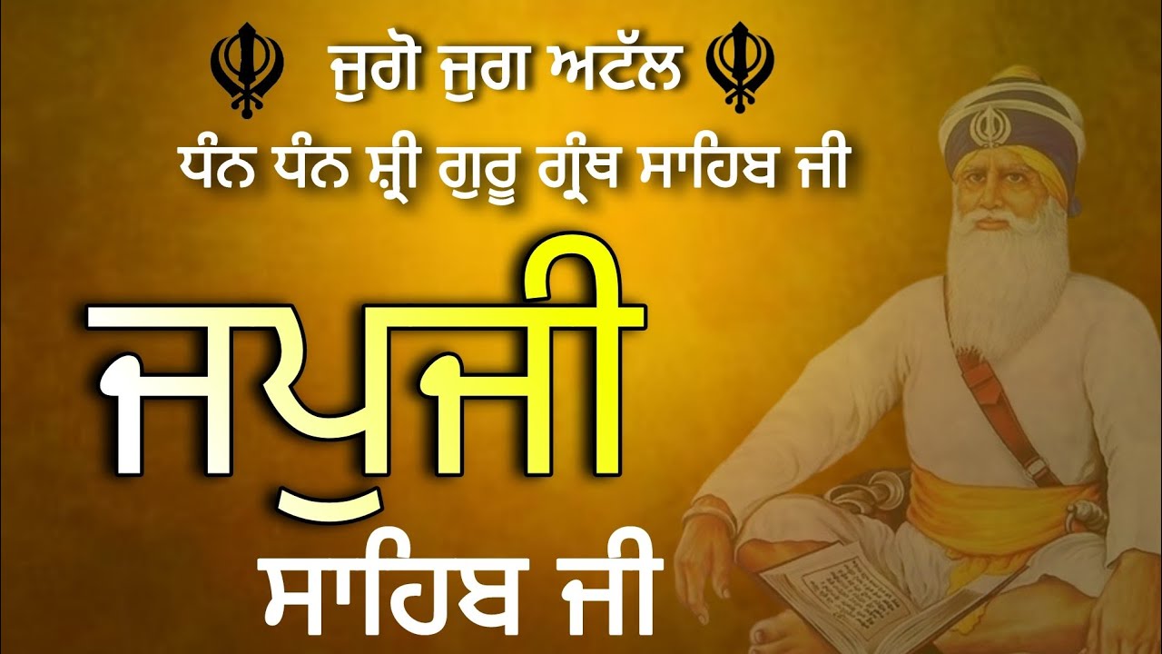 Japji Sahib | Paath Jap ji Sahib | Daily Nitnem - Japuji Sahib ( ਜਪੁਜੀ ਸਾਹਿਬ ) - 31/12