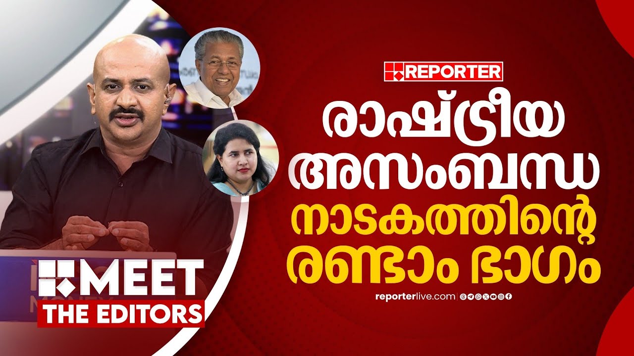ഇടതുസ‍ർക്കാരിനെ ആക്രമിക്കാൻ അഴിമതിയുടെ പുകമറ | Dr. Arun Kumar | Veena Vijayan