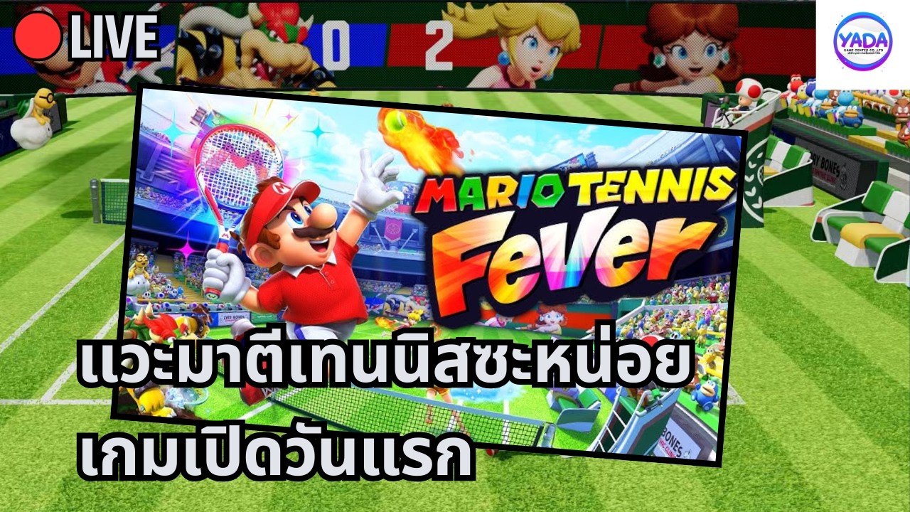 🔴แวะมาตีเทนนิส ก่อนดูแข่งทัวร์ใหญ่ Pokemon พรุ่งนี้ | Mario Tennis Fever