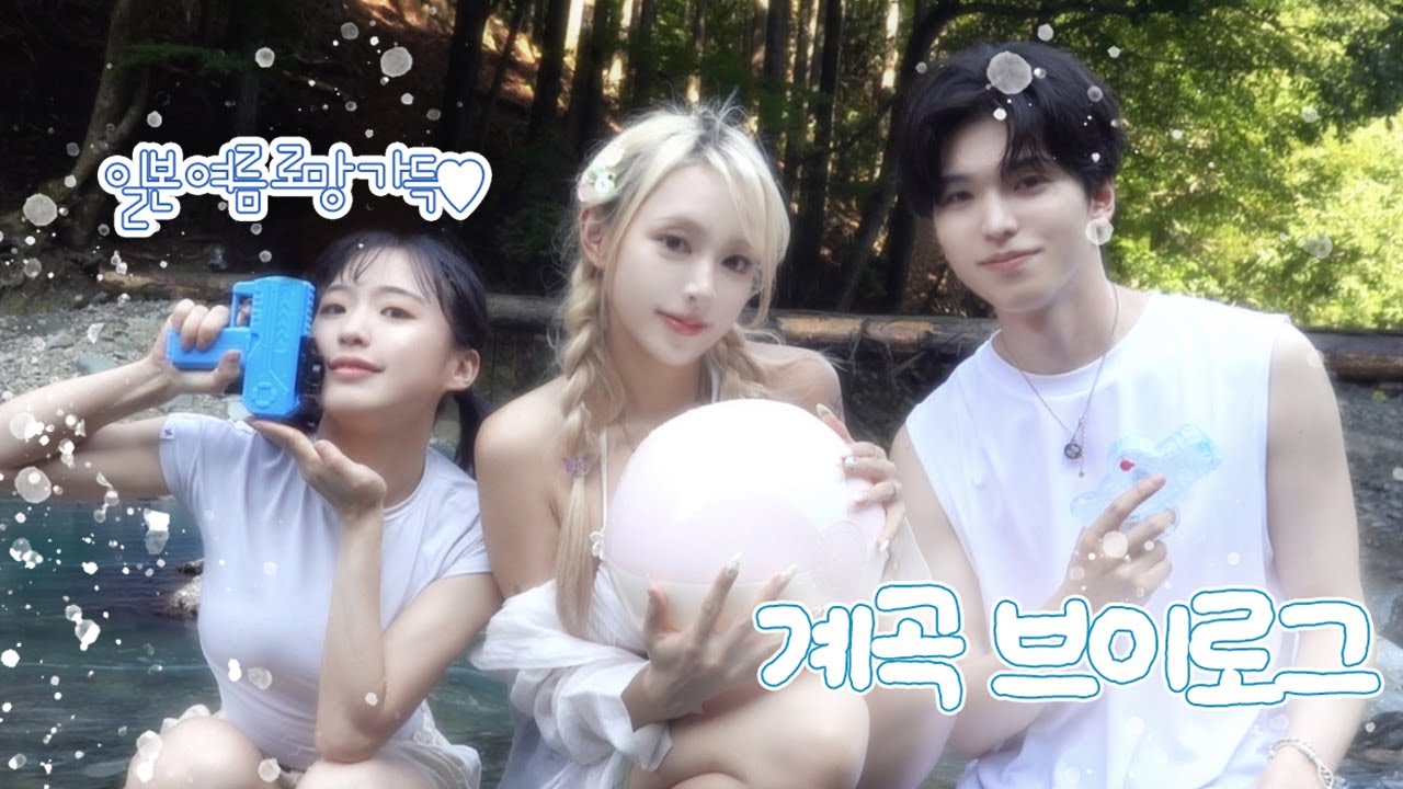 일본 애니 속 그 자체... 도쿄 근교 계곡에서 보낸 늦여름🍉✨ 한일커플 일상 vlog