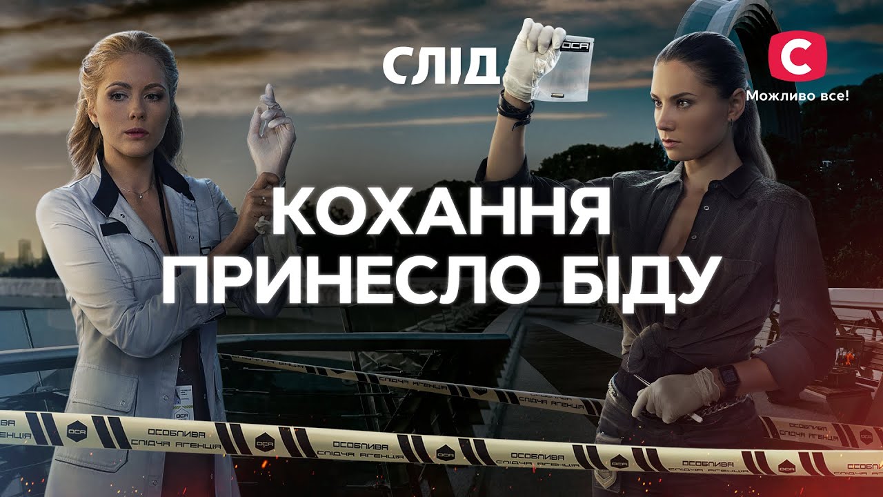 Таинственные угрозы и любовные треугольники | СЕРИАЛ СЛЕД СМОТРЕТЬ ОНЛАЙН | ДЕТЕКТИВ 2025